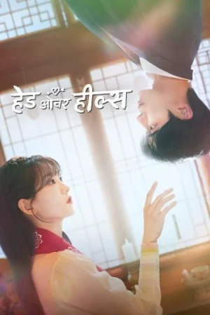 Download Head over Heels (2025) Season 1 [S01E010 Added] Dual Audio (Hindi + Korean) K-Drama Series 480p | 720p | 1080p WEB-DL