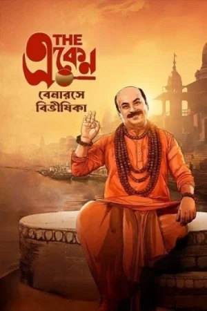 Download The Eken: Benaras e Bibhishika (2025) Bengali Full Movie 480p [370MB] | 720p [1GB] | 1080p [2.1GB] WEB-DL