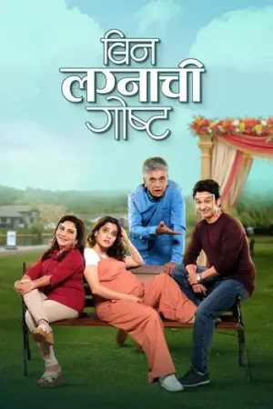 Download Bin Lagnachi Goshta (2025) Marathi Full Movie 480p [410MB] | 720p [1.1GB] | 1080p [2.4GB] HDTS