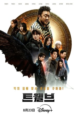 Download Twelve (2025) Season 1 {Korean With English Subtitles} Netflix-Series 1080p | 720p WEB-DL