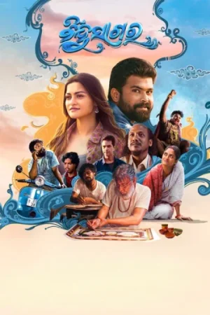 Download Bindusagar (2025) Odia WEB-DL Full Movie 480p [370MB] | 720p [1.1GB] | 1080p [2.2GB]