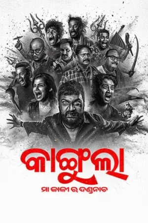 Download Kangula: Maa Kali Ra Danda Nacha (2026) Odia Full Movie 480p [650MB] | 720p [1.4GB] | 1080p [1.9GB] WEB-DL